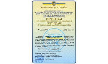 Сертифікат визнання вимірювальних можливостей № ПТ-86/19 від 20.02.2019р.