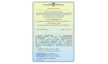Сертифікат визнання вимірювальних можливостей №ПТ-81/21 від 22.02.2021р.